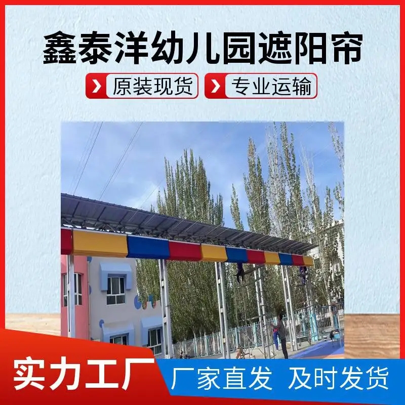 幼儿园室外遮阳棚 学校电动天棚帘 定做遮阳帘厂家