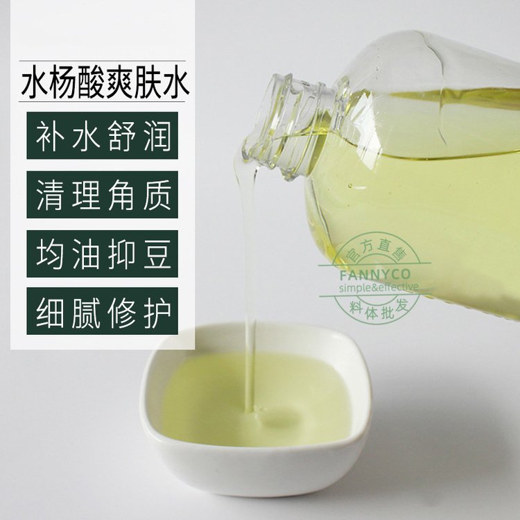水杨酸精华液果酸焕肤细毛孔净颜清爽面部护肤品爽肤水原液样品