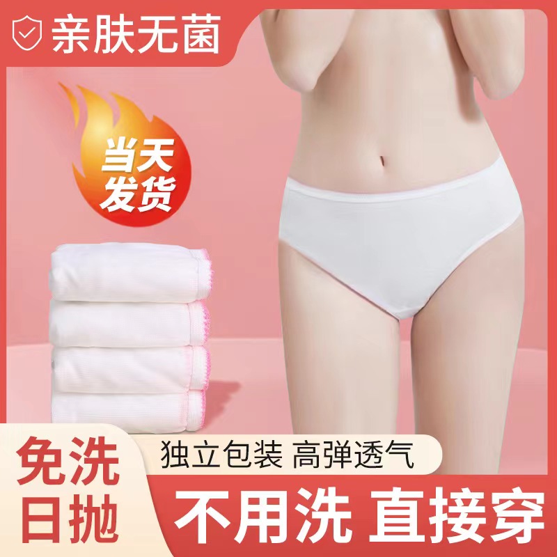 一次性内裤棉柔免洗户外用品孕妇产后月子便携无菌内裤独立装批发