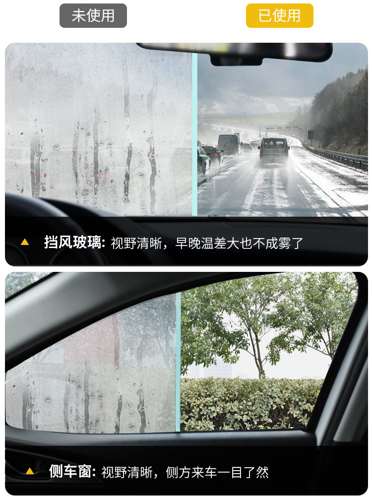 汽车用玻璃防雾湿巾车内雨天起雾车窗后视镜防雨除雾剂挡风