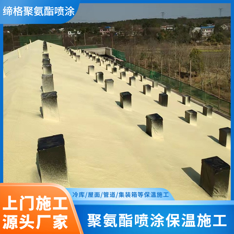 硬泡聚氨酯喷涂保温施工 屋面喷涂隔音保温 承接工程
