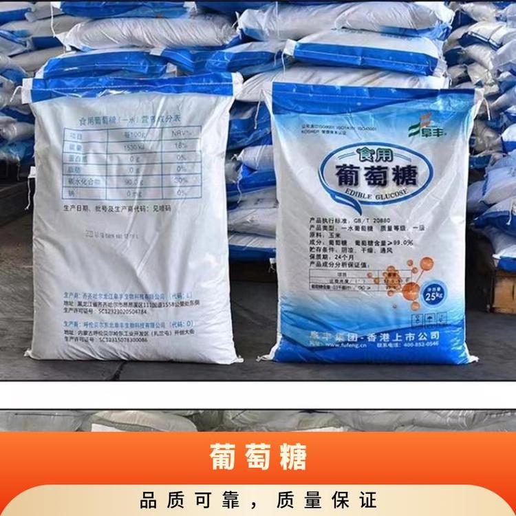 奇祥宏业品牌无水葡萄糖 食品添加剂 货号hh81154045