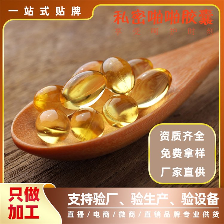 女性私密胶囊 私处私密啪啪胶囊 帝帆软胶囊激情可定制