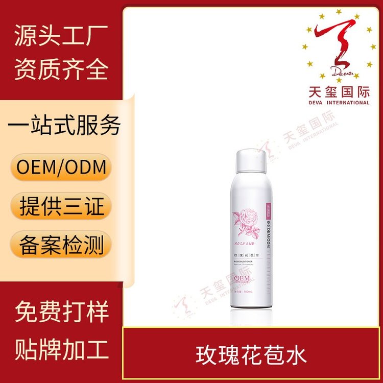 天玺玫瑰花苞水温和滋润补水匀亮肤色弹嫩紧肤OEM贴牌代加工