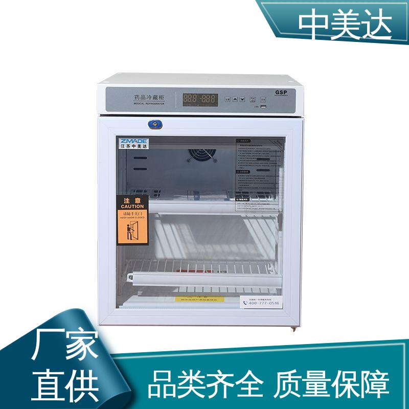 中美达 YC-150药品冷藏柜 生产厂家 医药店专用 2-8℃三开门