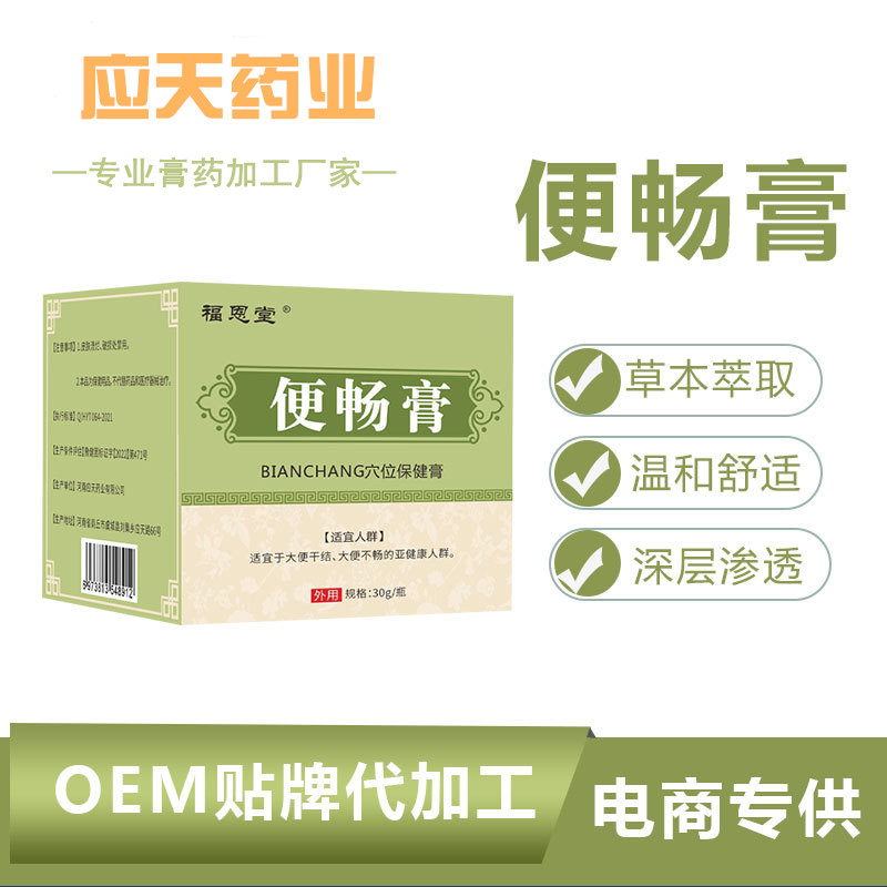 痔疮软膏便秘膏贴牌代工 定制设计包装全程托管提供配方 可来料来样