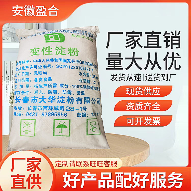 食品级变性淀粉 增稠剂 脂肪代用品 乳化剂 品质保证