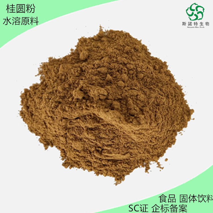 桂圆粉 SC厂 斯诺特 生产 食品固体饮料原料 精细粉末