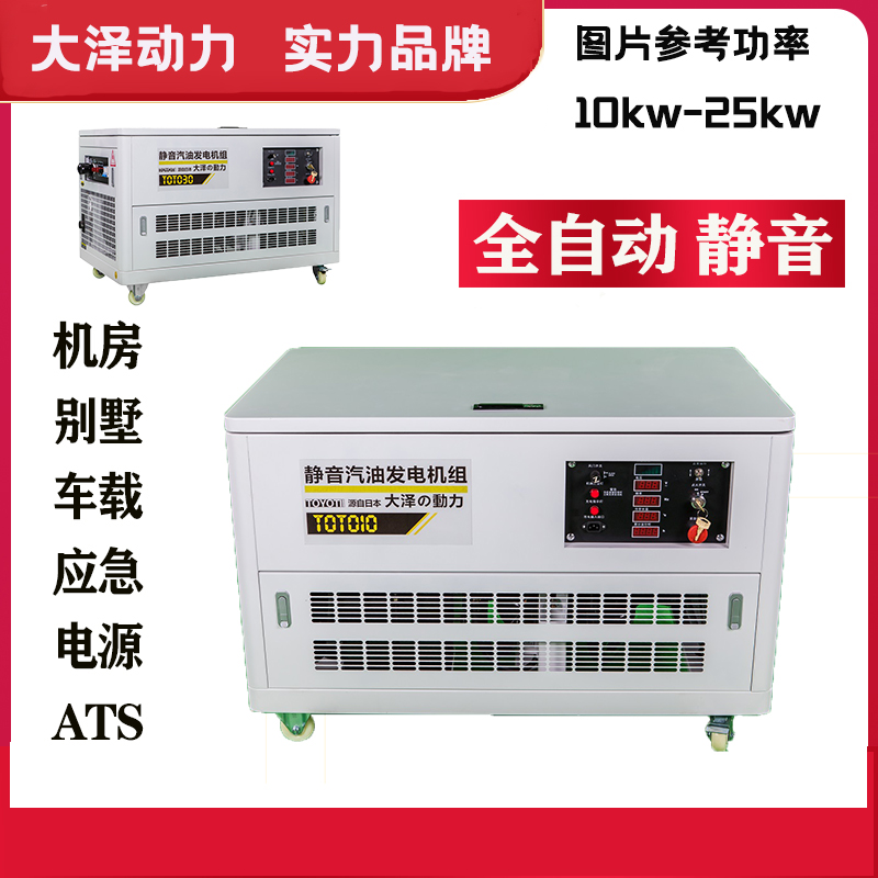 大泽动力静音12kw 15 20 25千瓦汽油发电机单三相电启动 城市施工移动
