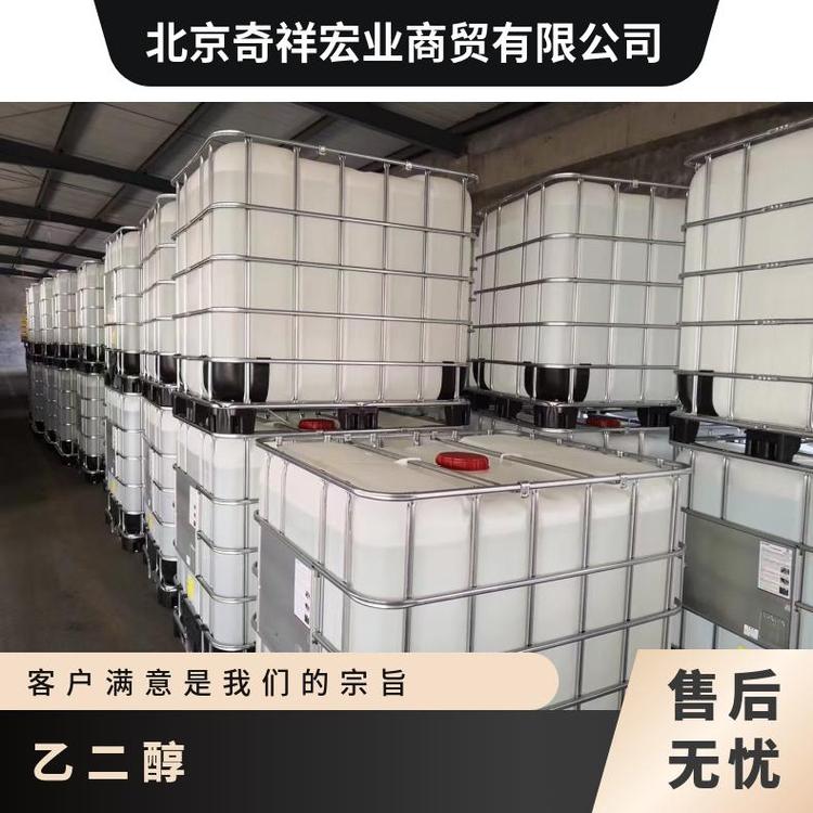 奇祥宏业乙二醇型防冻液 工业载冷剂 防冻溶剂