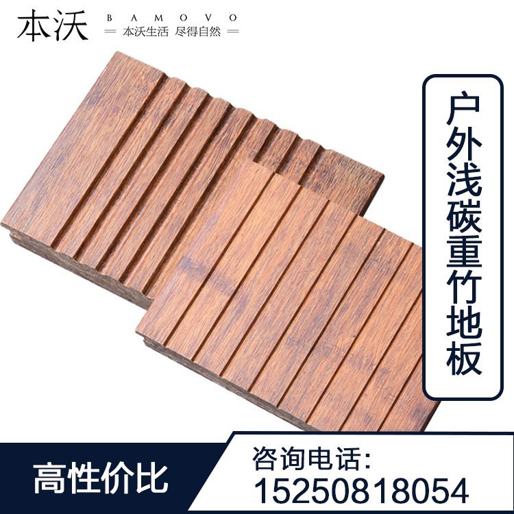 竹木地板 防腐木 公园栈道重碳化防水高强耐工程板材