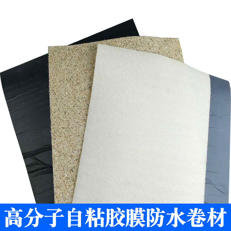 1.2mm厚HDPE预铺反粘非沥青基 高分子自粘胶膜防水卷材