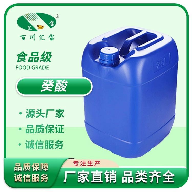 癸酸 正癸酸 羊醋酸 十烷酸 C10H20O2 国标 含量99%