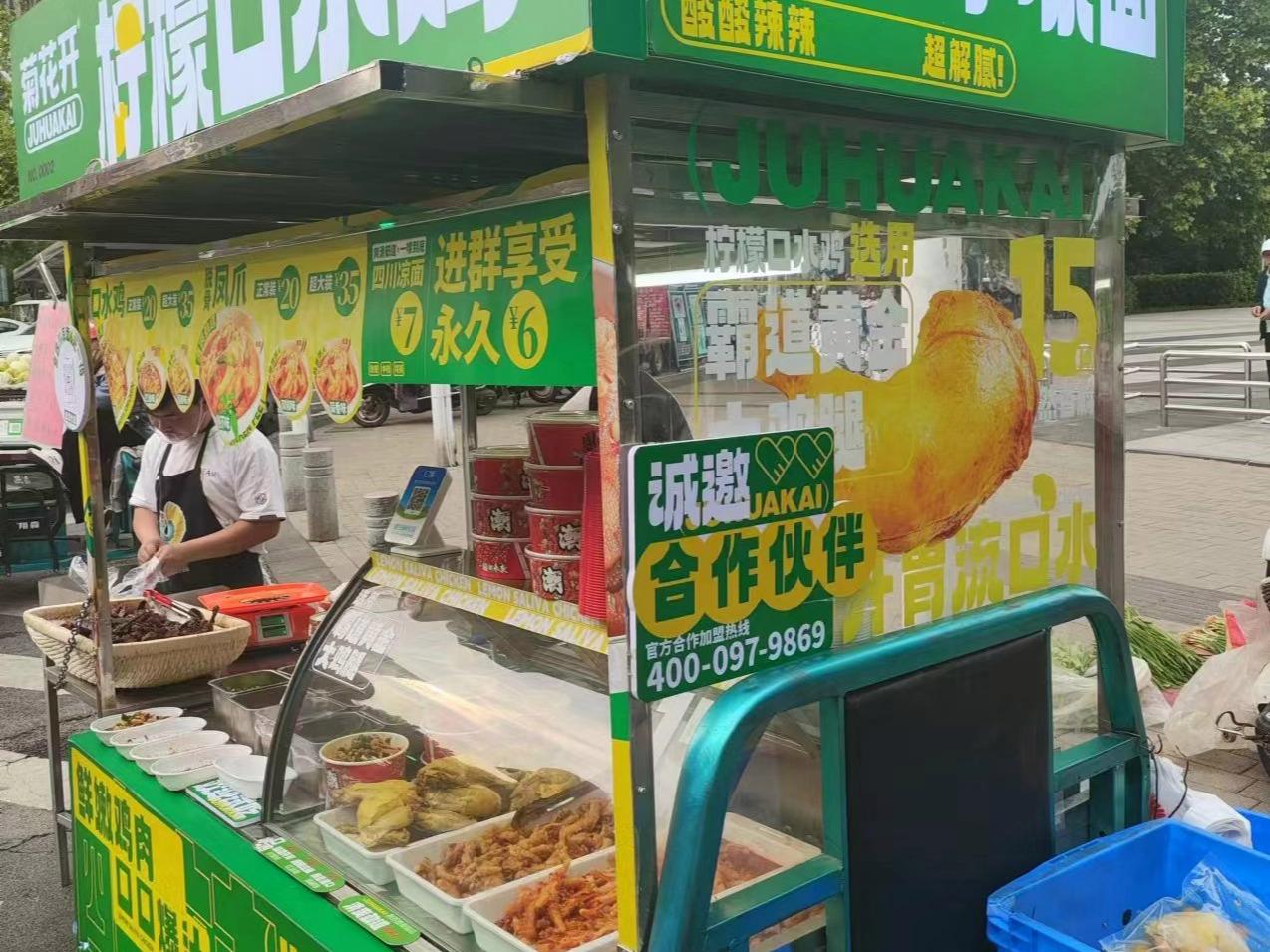 菊花开手撕藤椒鸡