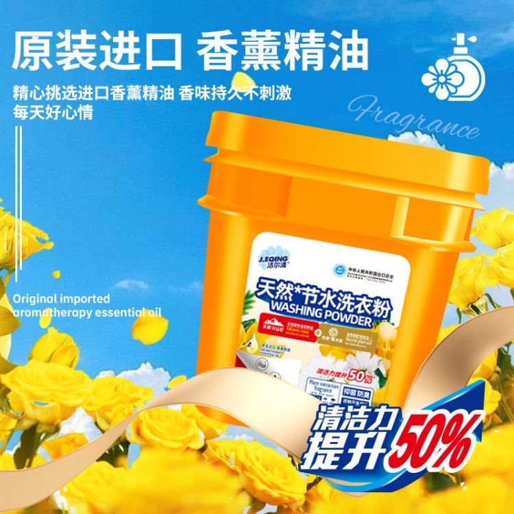 散装洗衣粉 去油产品 爆炸盐 抗污垢回渗 三倍洁净