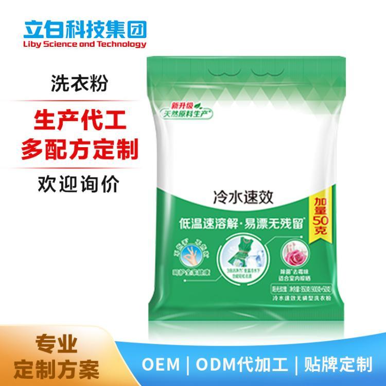 OEMODM厂家生产代工定制贴牌皂粉冷水速效900g+50洗衣粉代工