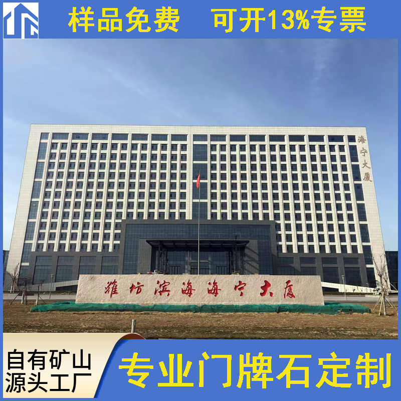 大型门牌石 景观石 企业单位门口刻字巨石 天然花岗岩立体字 定制盛川