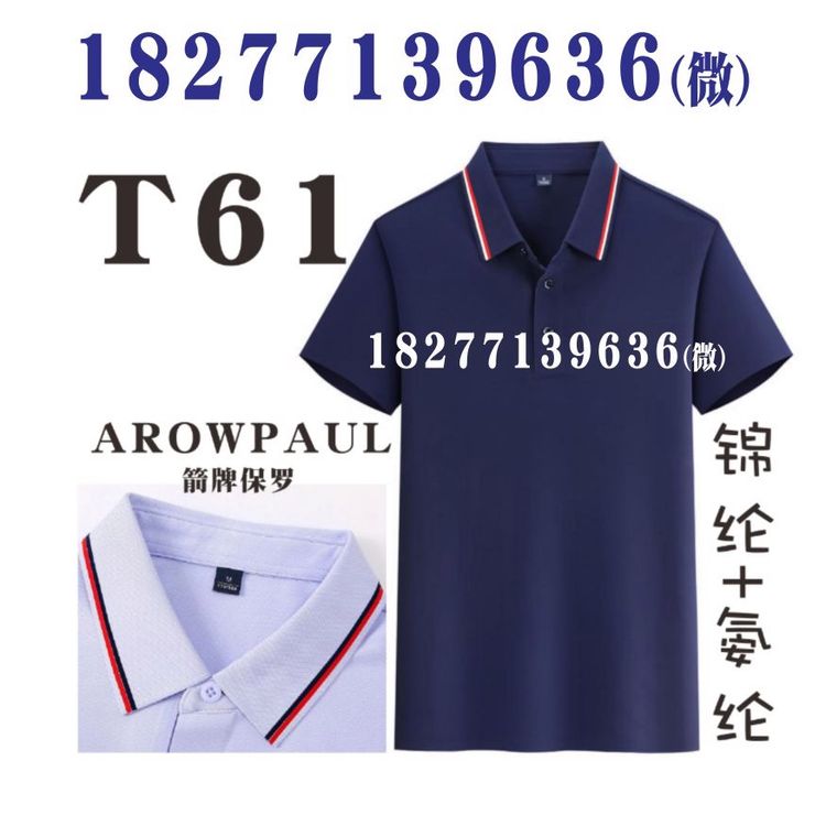箭牌保罗广告衫，AROWPAUL工作服双边冰丝POLO衫T61针织T恤活动服