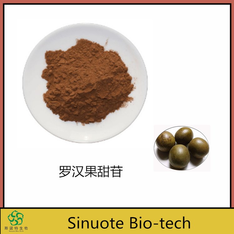 SC证 罗汉果甜苷 棕黄色粉末 溶于水 甜味剂 食品级