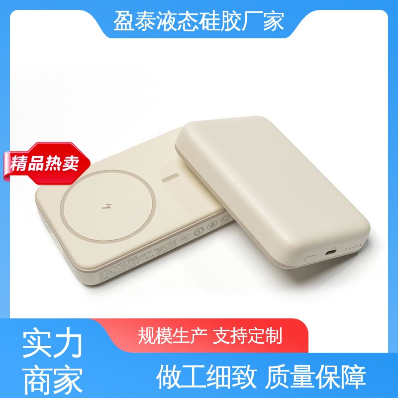盈泰 值得信赖 精密液态硅胶注塑工艺 自有模房 加工定制