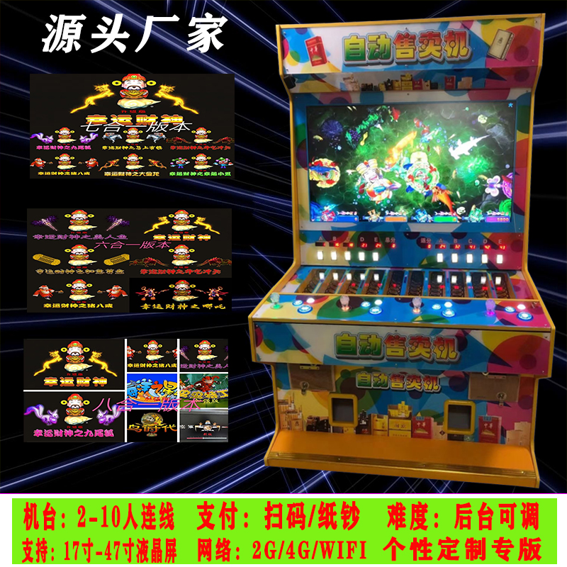 新款专版支持定制22寸26寸32寸55寸一元抢购游戏机无人自助售烟机