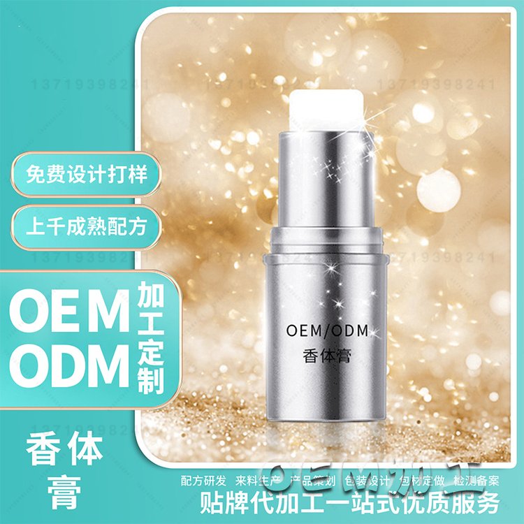 固体香膏加工持久留香清新香水男女随身便携涂抹式固体香膏OEM
