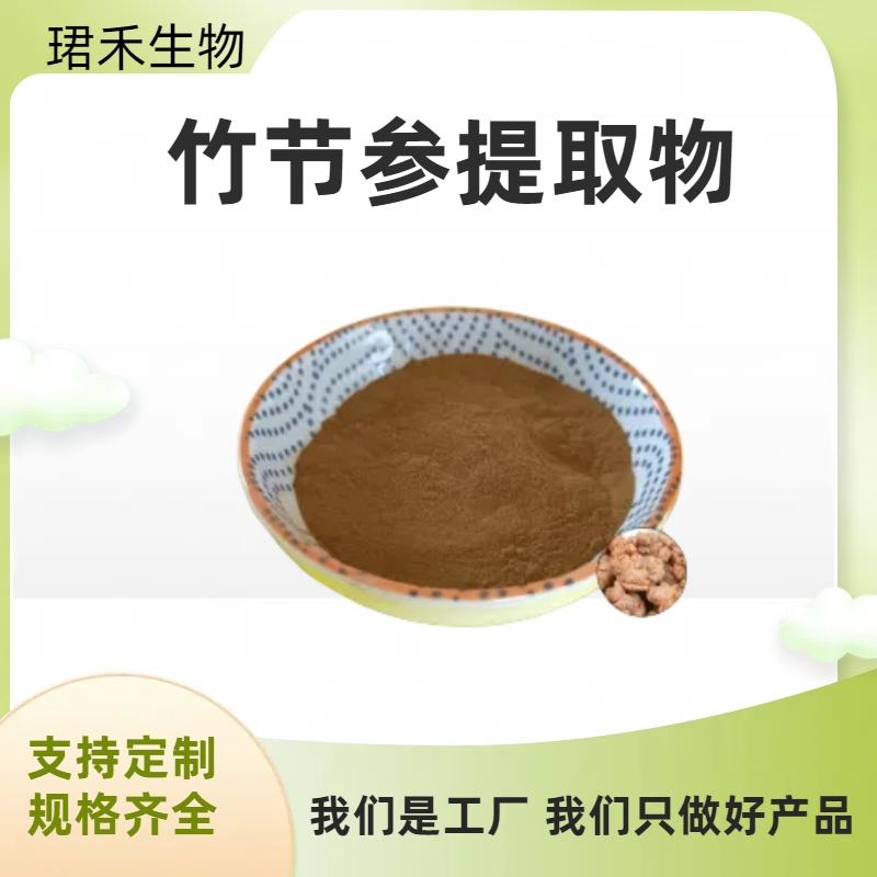 竹节参提取物10:1 速溶白三七浸膏 喷雾干燥 多种规格 食品级原料