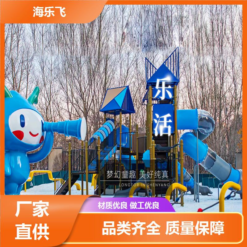 海乐飞 文旅景点亲子乐园非标定制设计 不锈钢滑梯定做 非标游乐定制