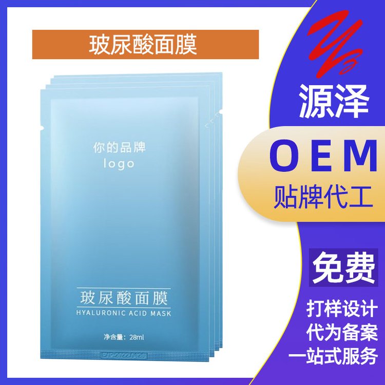 玻尿酸蚕丝面膜oem紧致肌肤补水保湿烟酰胺胶原蛋白修护
