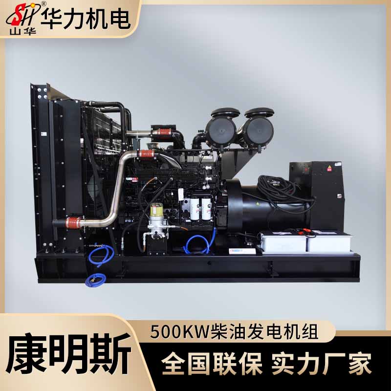 康明斯柴油发电机组 华力HL500GF发电机厂家应急电源