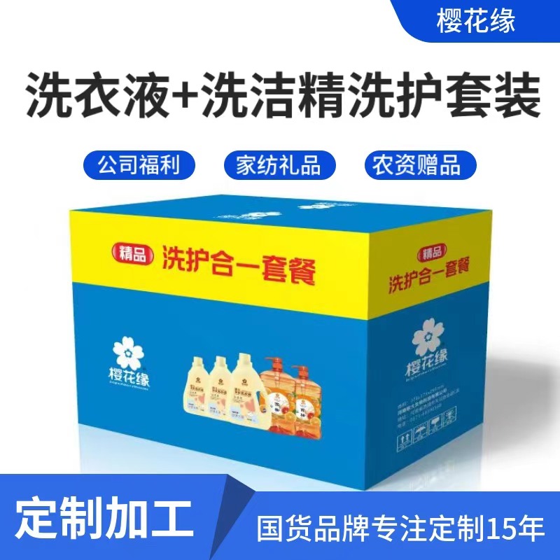 洗衣液厂家 家纺行业赠品 免费设计版面 支持贴牌定制 牛奶农资礼品