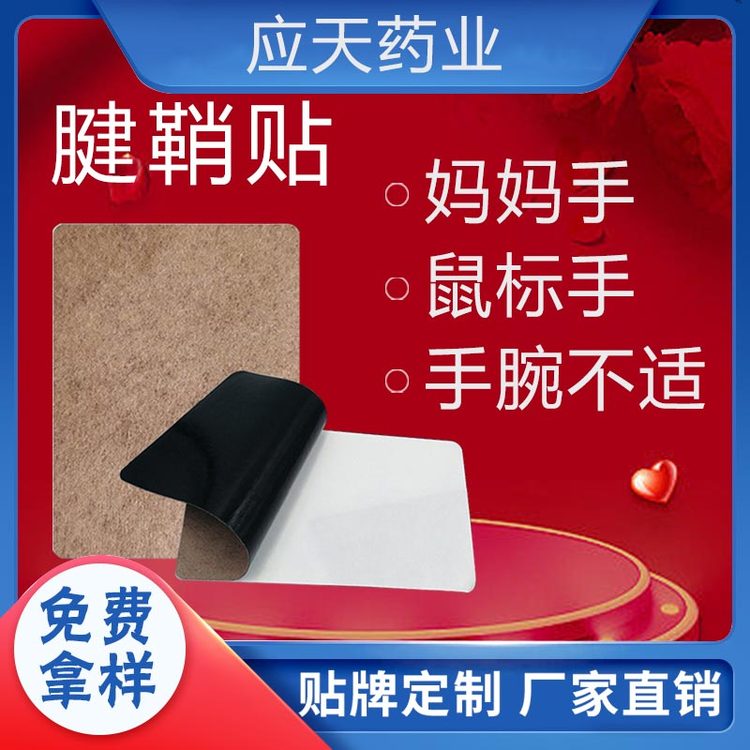膏药手指腱鞘贴医用胶布舒筋护腕关节温灸贴oem贴牌代加工 砭贴