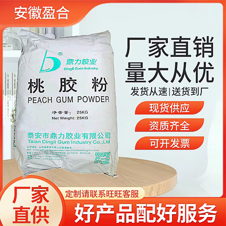 食品级桃胶粉 增稠剂 精制 速溶 1kg起订 品质保证