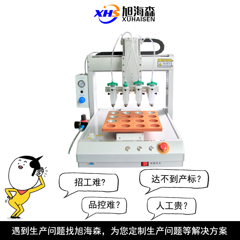 旭海森自动点胶机四轴双平台桌面式出胶设备多头打胶精准控胶