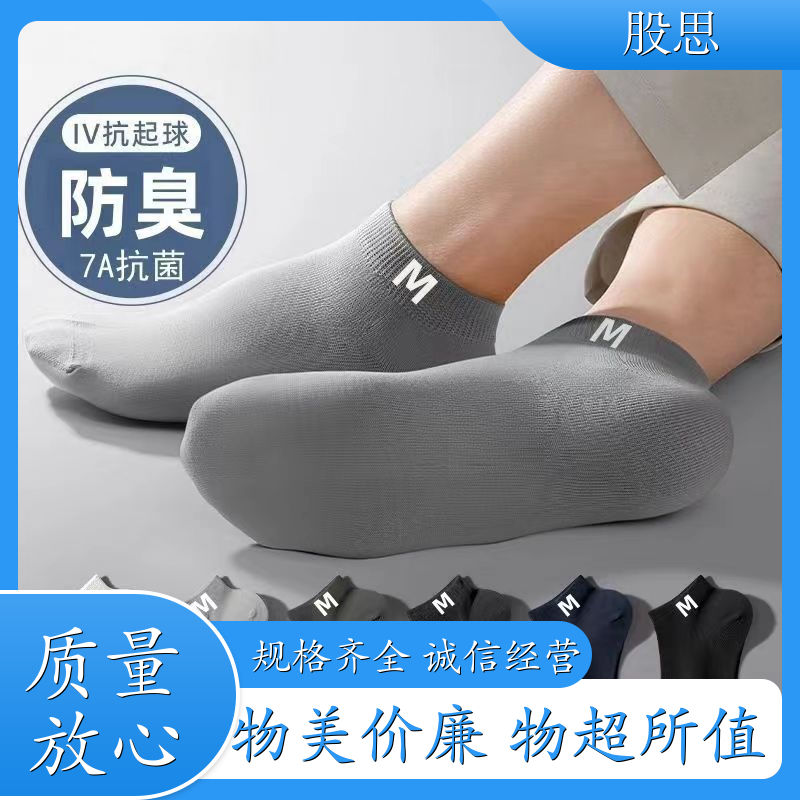男士袜子 耐穿抗起球 夏季薄款 多款可选包裹性好