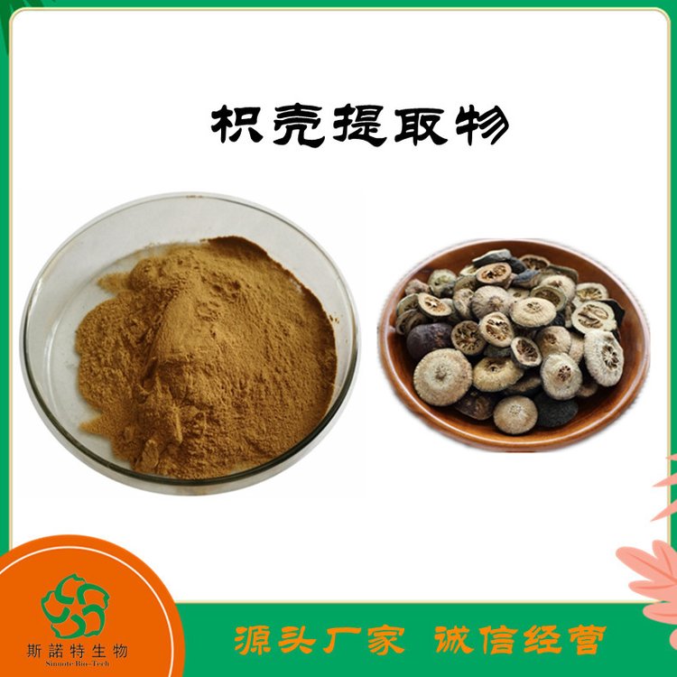 枳壳提取物 提取比例30:1 浸膏 多种规格 支持试样 斯诺特