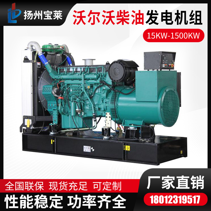 宝莱 沃尔沃低噪音 柴油发电机组 静音备用电源发电机
