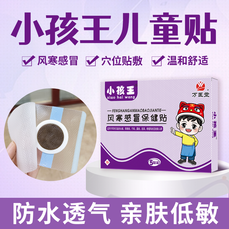 风寒感冒保健贴厂家批发小儿痰多咳嗽膏药贴气喘清肺穴位贴蜂蜜贴