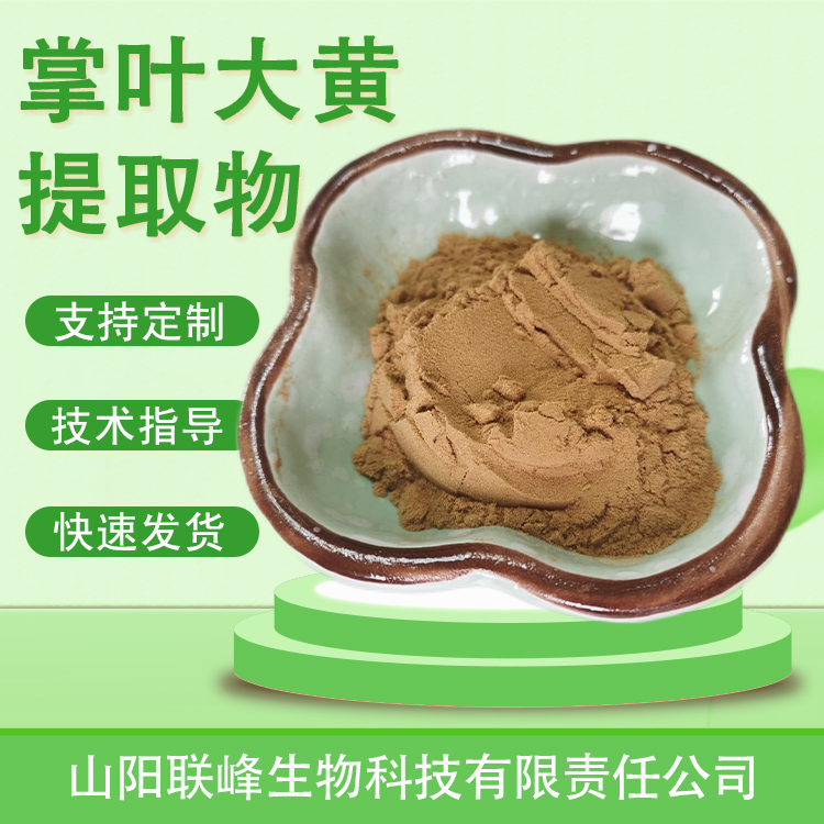 掌叶大黄提取物 10：1浓缩浸膏粉 大黄粉 水提萃取原料喷雾干燥