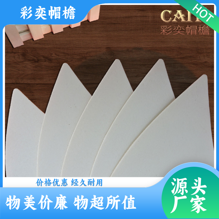 彩奕帽檐批发 夏季休闲帽沿片 柔韧性好 成人帽子配件 库存充足