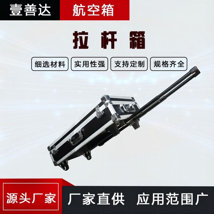 壹善达铝合金包装箱仪器箱防震防摔拉杆箱 厂家直供