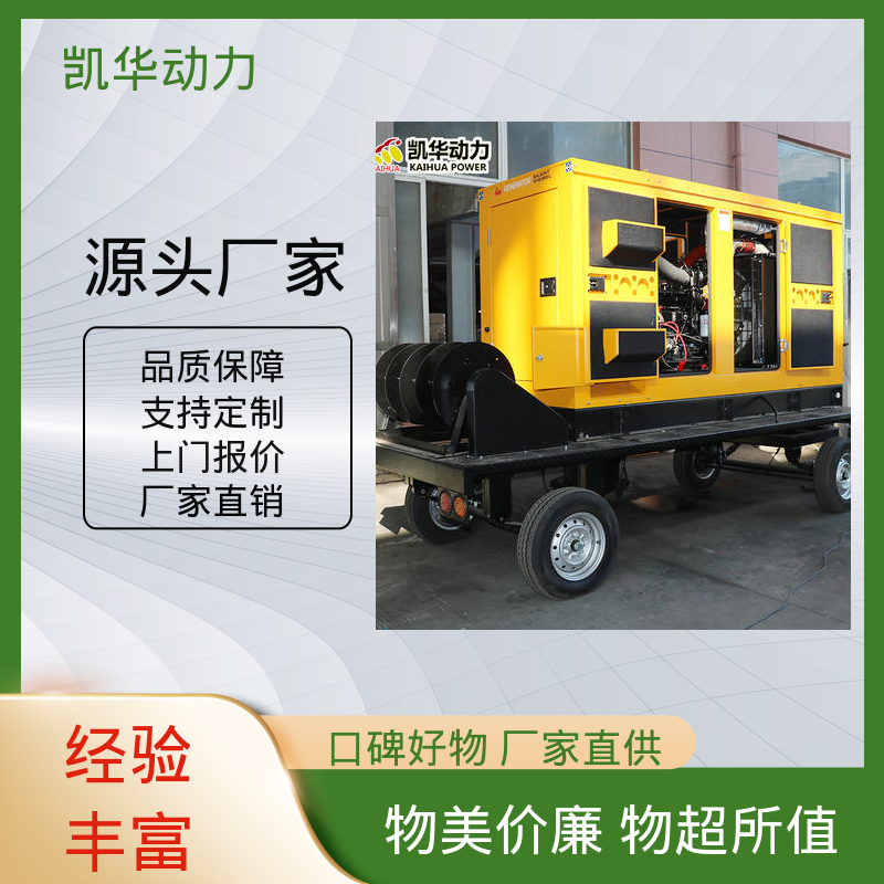 凯华动力 80kw 配利莱森玛 移动拖车 颜色可选功能可定 发电机生产