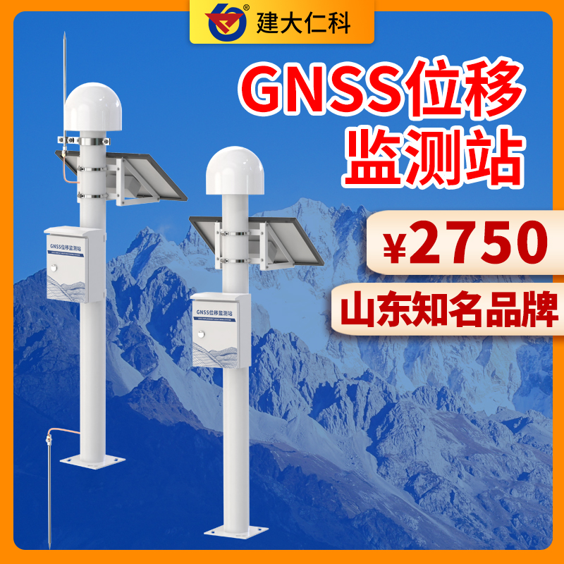 野外太阳能GNSS位移监测站 大坝边坡gnss北斗卫星位移沉降监测系统