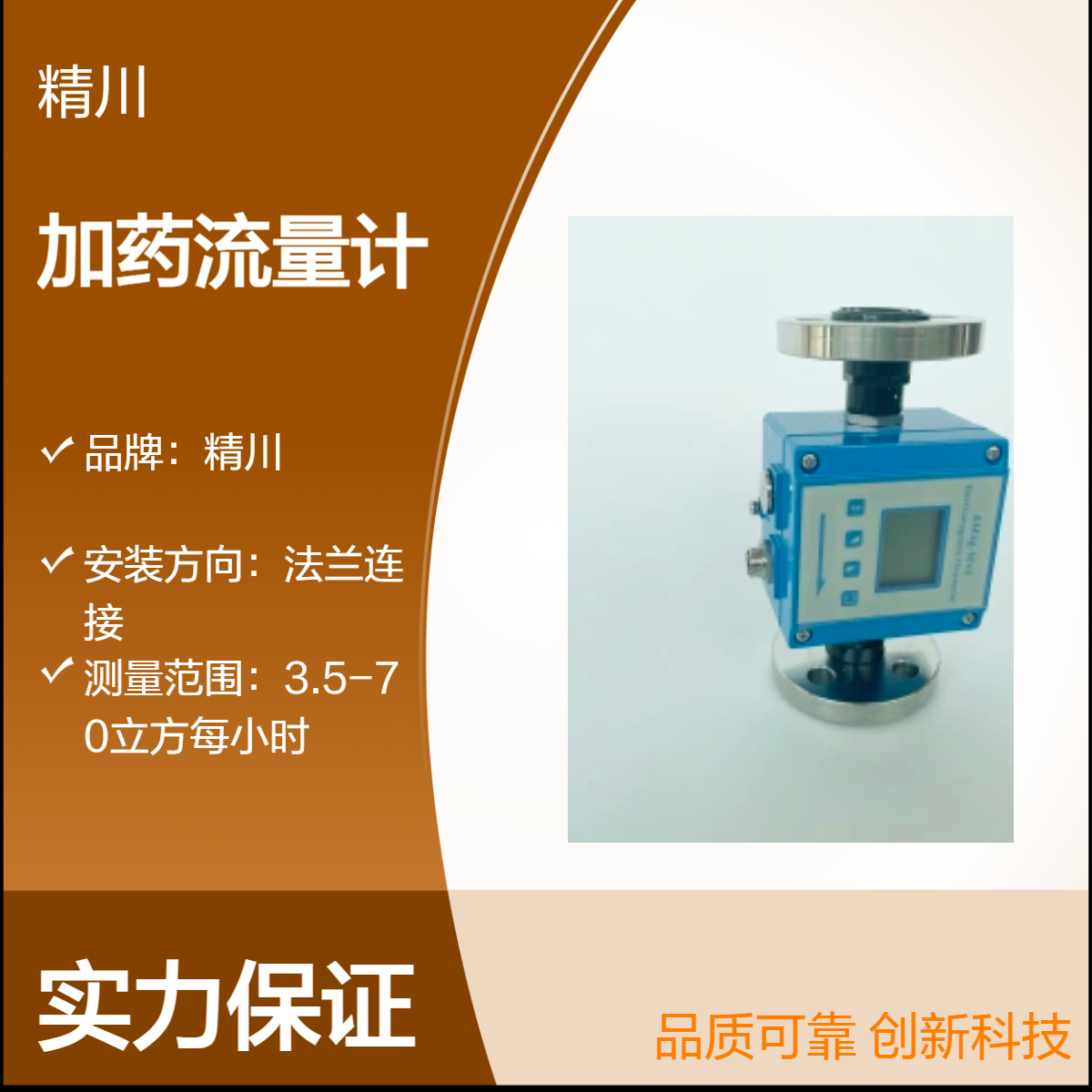 精川小流量加药流量计防腐性强测量下限低5L/H