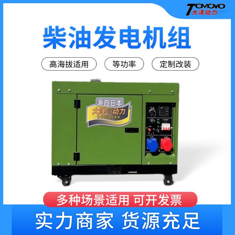 低温启动大泽动力8KW 永磁柴油发电机840*510*640等功率