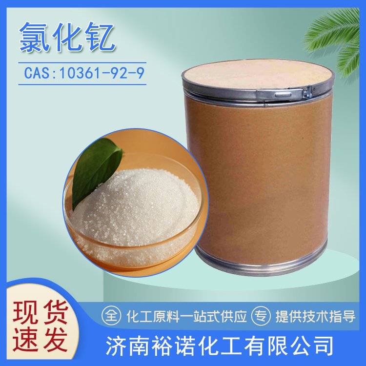氯化钇 10361-92-9 科研试剂 生化研究 结晶 桶装