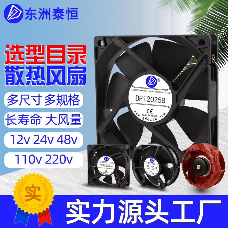散热风扇厂家交流国产源头工厂直流24v风扇200mm防水15CM