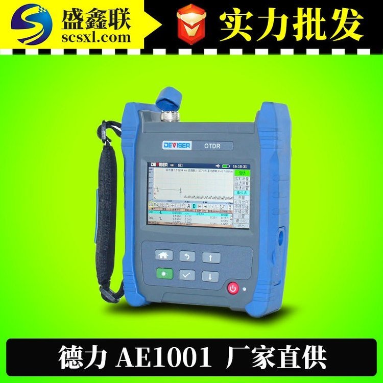 天津德力AE1001FTTH专用OTDR 光纤时域反射仪 便携式光时域反射仪
