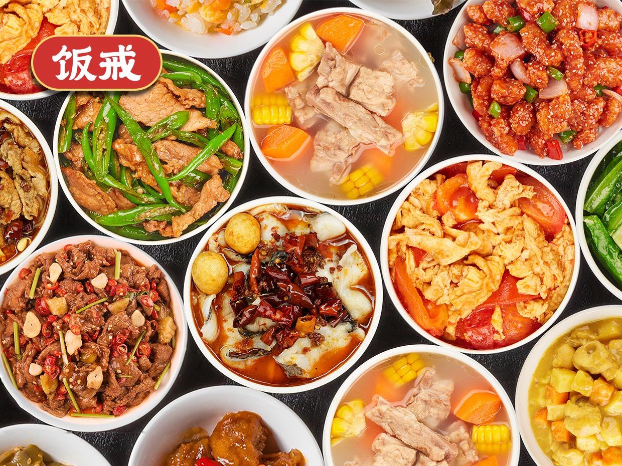 饭戒小碗菜