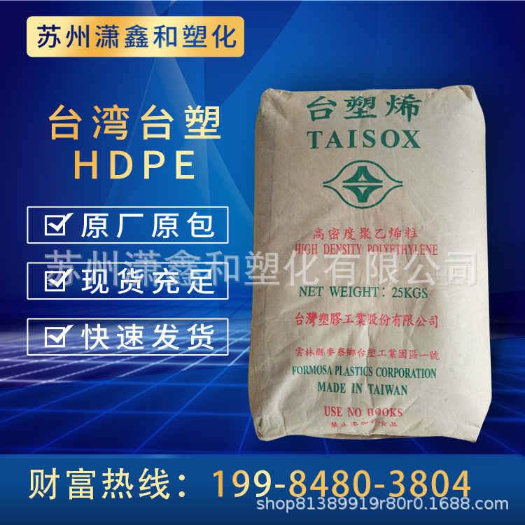 HDPE材料 聚乙烯 台塑 7200F 薄壁容器 瓶子 纤维 耐水解 高光泽 耐老化